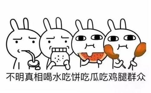 吃瓜群众怎么表达,揭秘“吃瓜群众”背后的社会现象